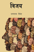 विजय (Vijay) - Gyan Books