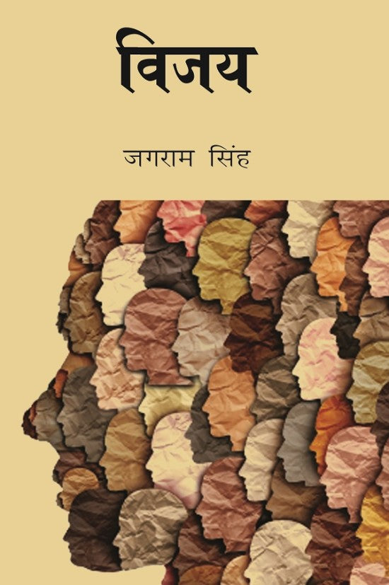 विजय (Vijay) - Gyan Books