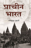 प्राचीन भारत (Prachin Bharat) - Gyan Books
