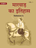 मारवाड़ का इतिहास (Marwad ka itihas) प्रथम (1st) - Gyan Books
