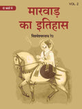 मारवाड़ का इतिहास (Marwad ka itihas) द्वितीय (2nd) - Gyan Books