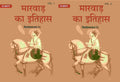 मारवाड़ का इतिहास (Marwad ka itihas) दो खंडों में (सेट) (2 Vols. Set) - Gyan Books