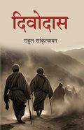 दिवोदास (Divodasa) - Gyan Books