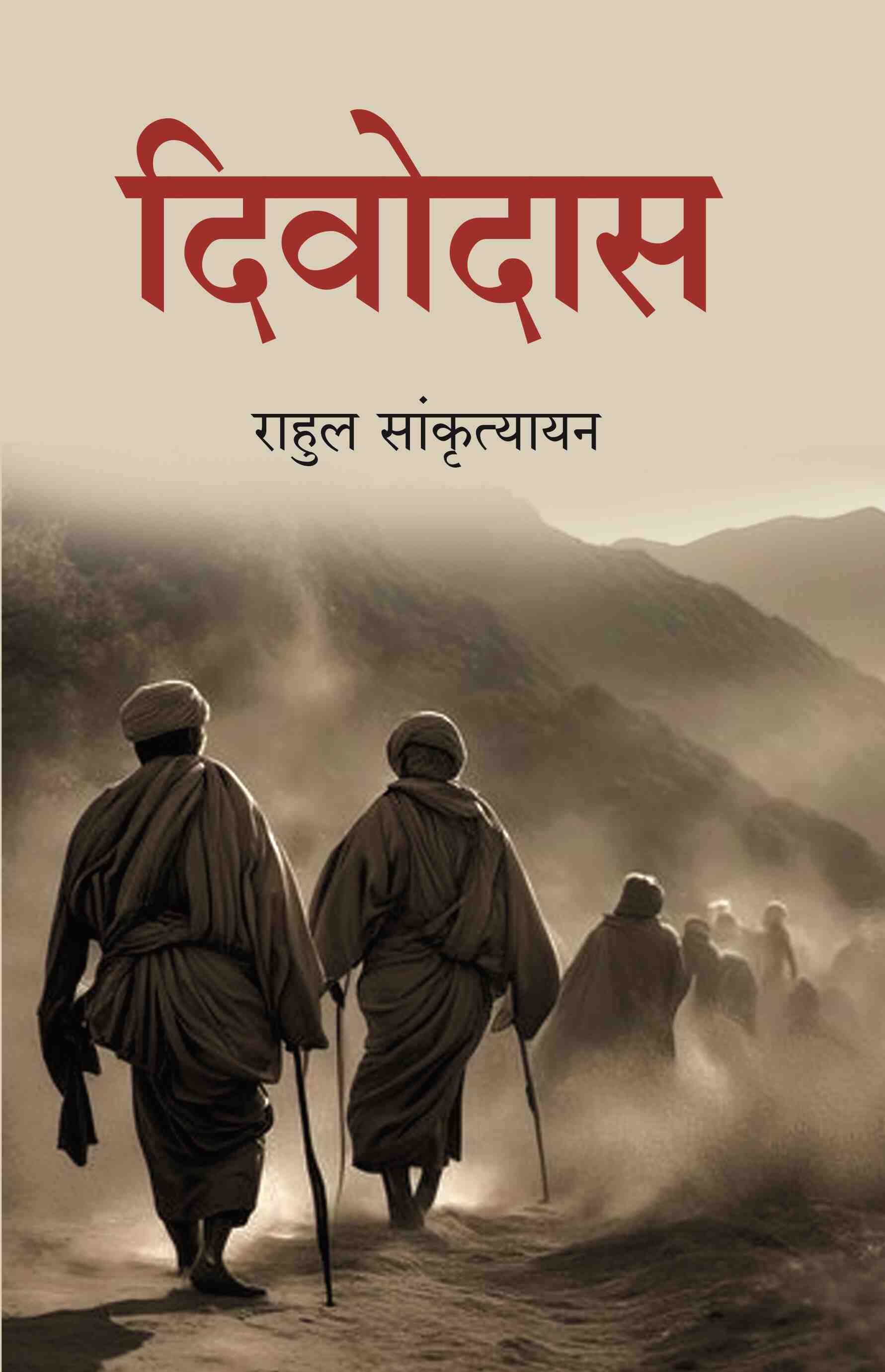 दिवोदास (Divodasa) - Gyan Books