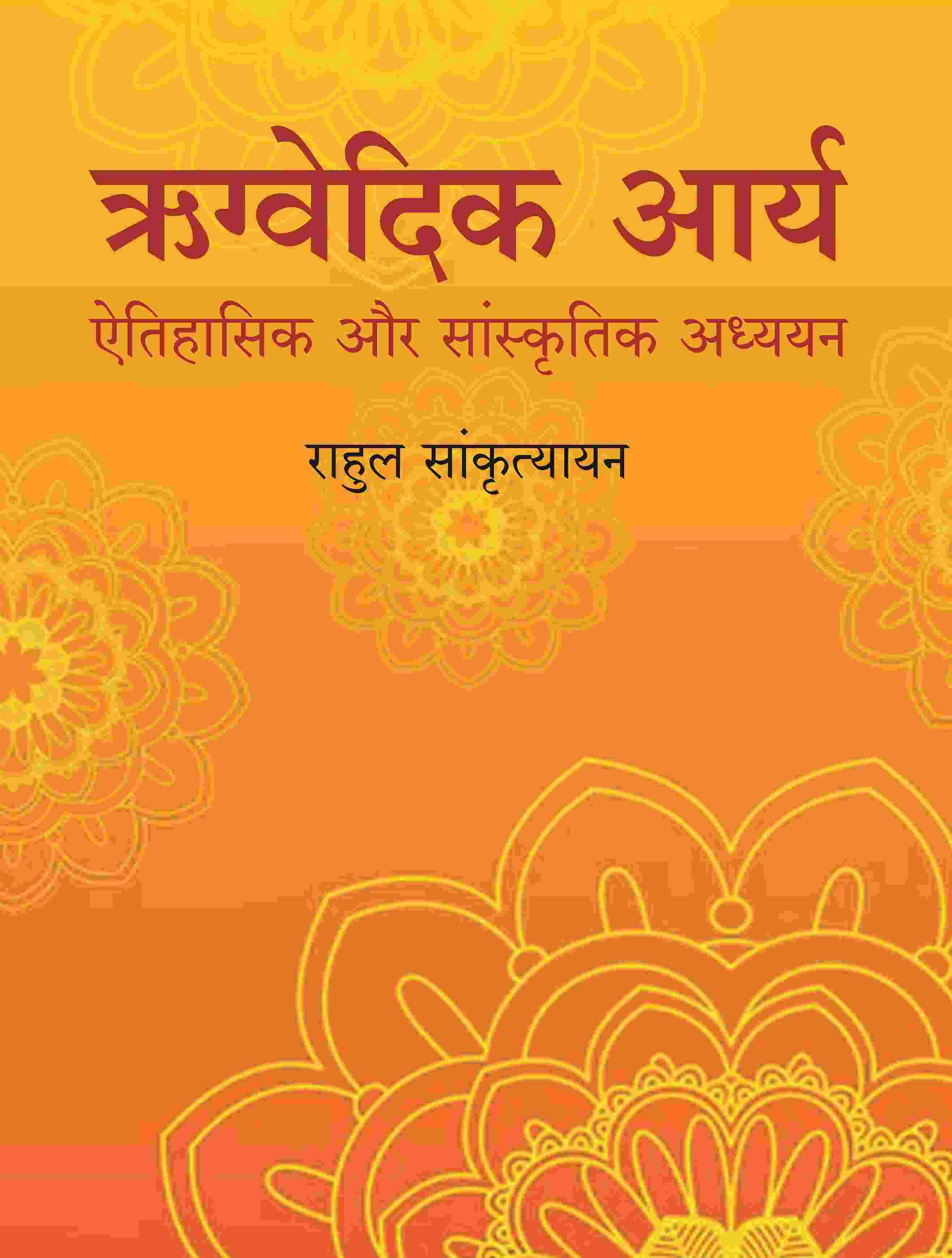 ऋग्वेदिक आर्य: ऐतिहासिक और सांस्कृतिक अध्ययन (Rigvedic Arya: Ethihasik aur Sanskritik adhyayan) - Gyan Books