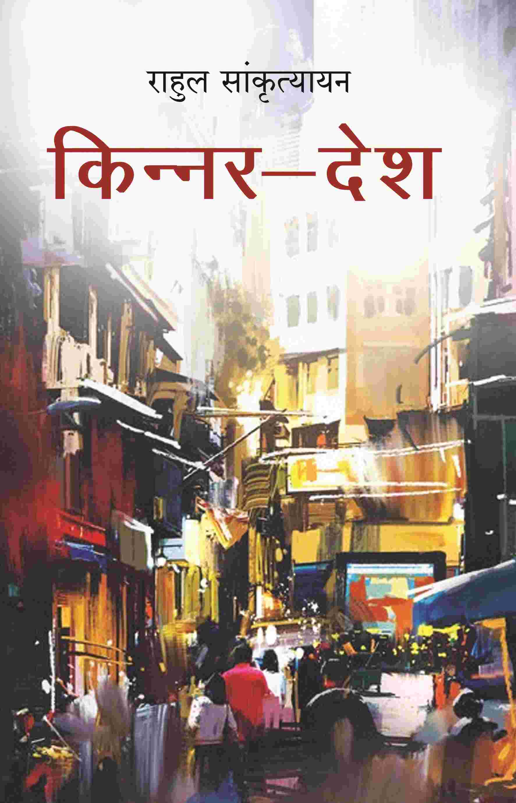 किन्नर-देश (Kinnar Desh) - Gyan Books