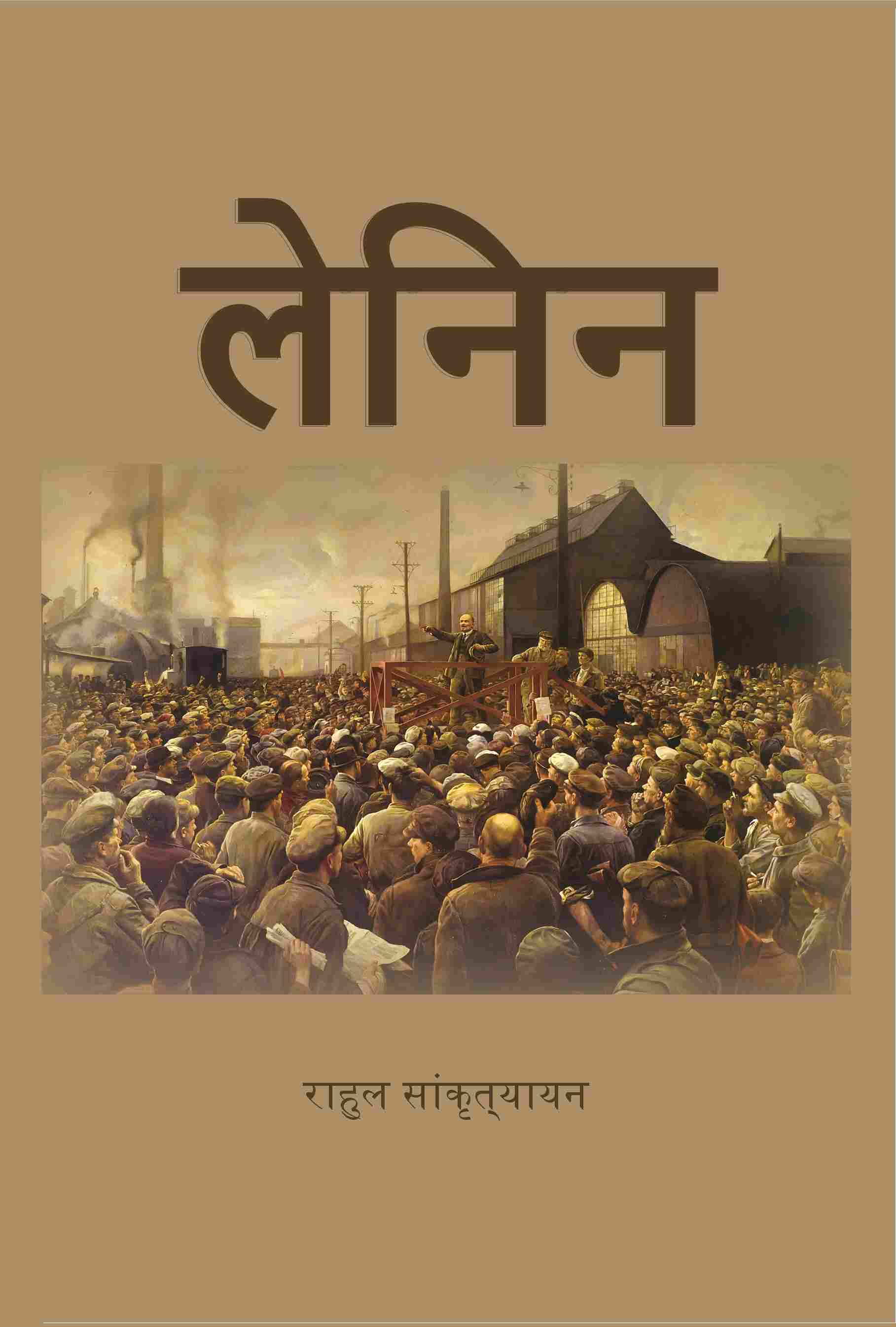 लेनिन (Lenin) - Gyan Books