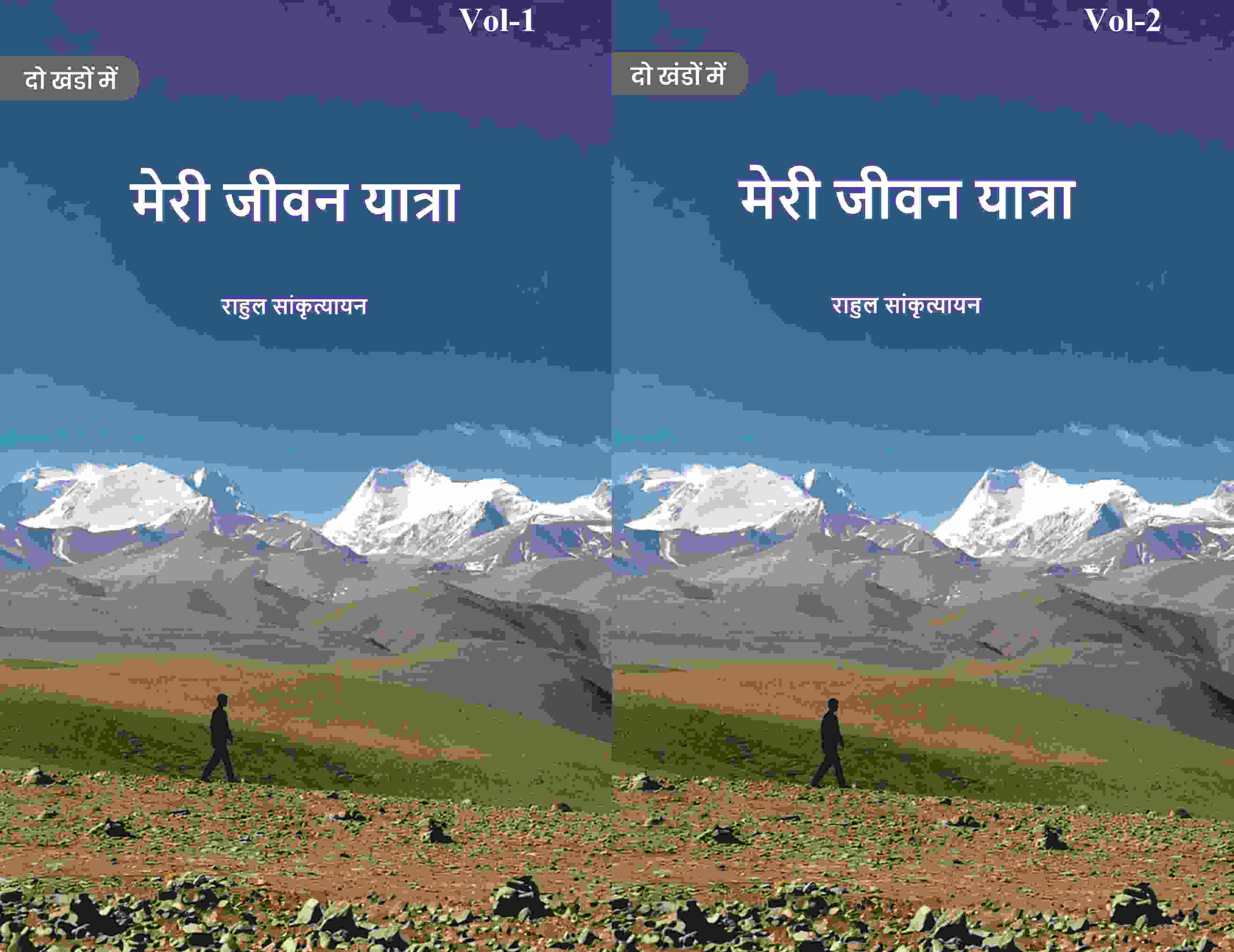 मेरी जीवन यात्रा (Meree jeevan yaatra) दो खंडों में सेट (2 Vols. Set) - Gyan Books