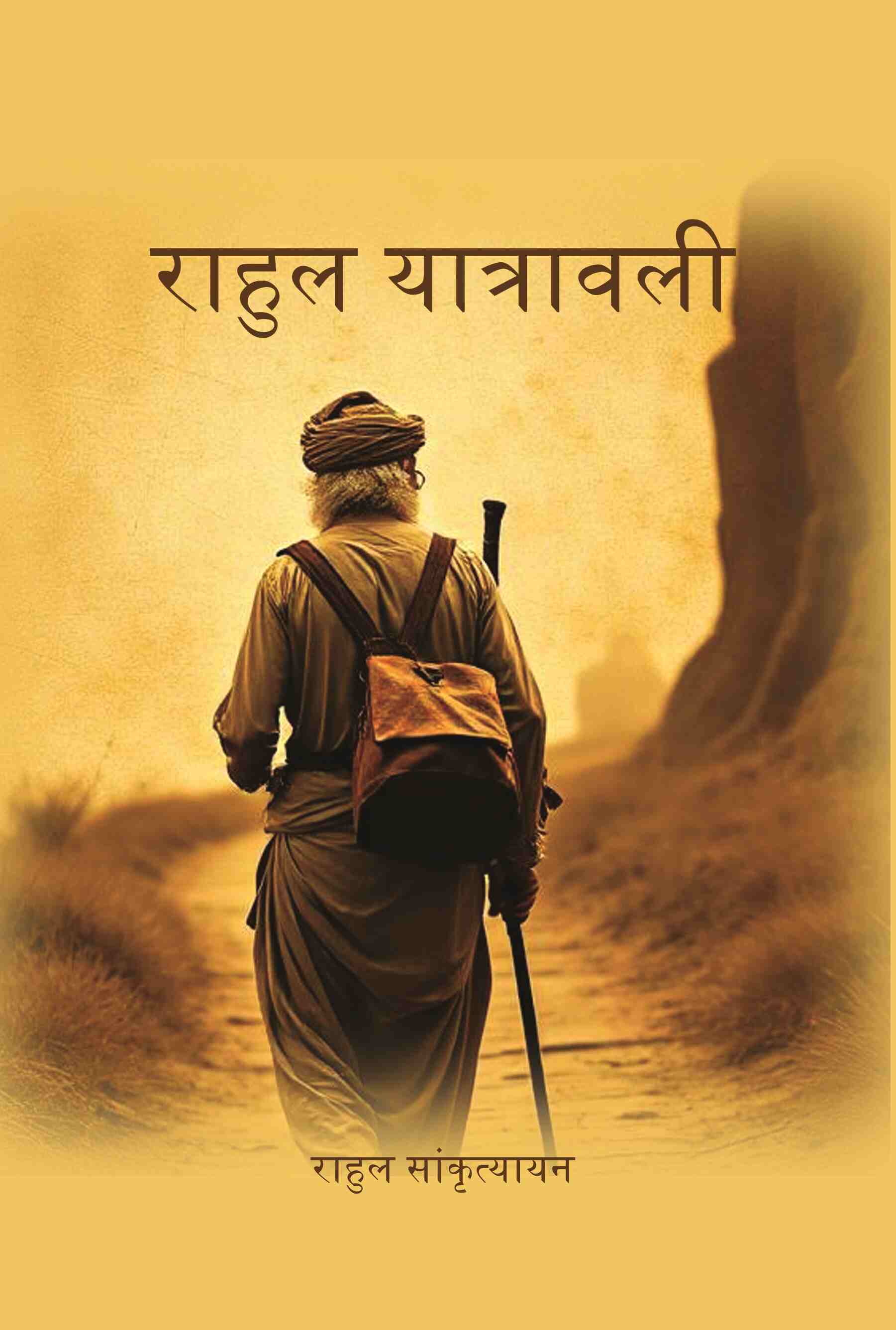 राहुल यात्रावली (Rahul Yatrawali) - Gyan Books