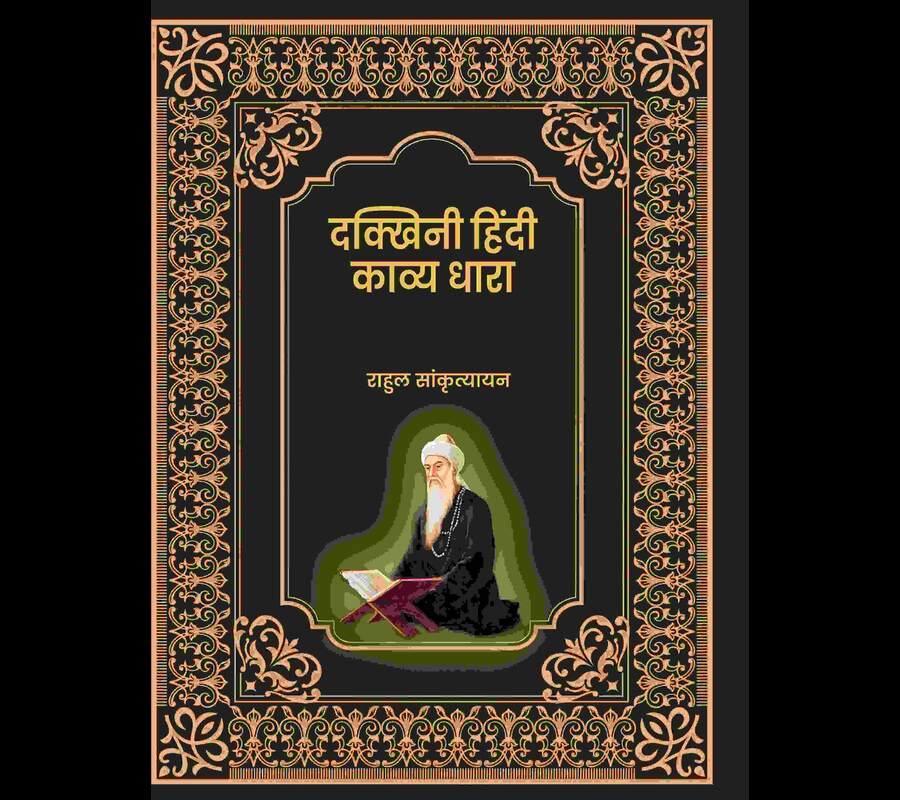 दक्खिनी हिंदी काव्य धारा (Dakkhini Hindi Kavya Dhaara) - Gyan Books
