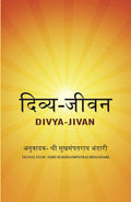 दिव्य-जीवन (Divya-Jivan) - Gyan Books