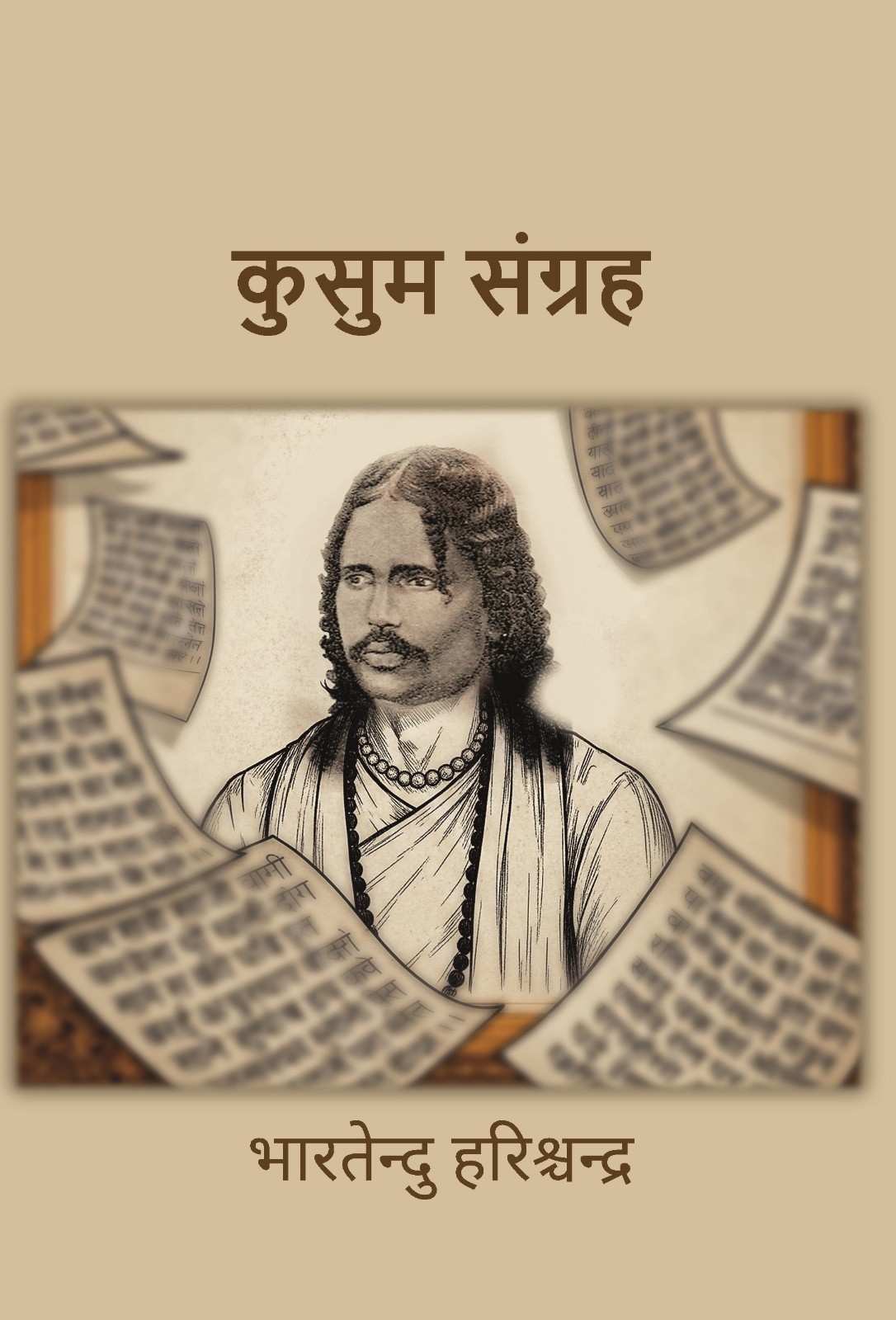 कुसुम संग्रह (Kusum Sangrah) - Gyan Books