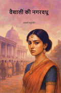 वैशाली की नगरवधू (Vaishali Ki Nagarvadhu) - Gyan Books