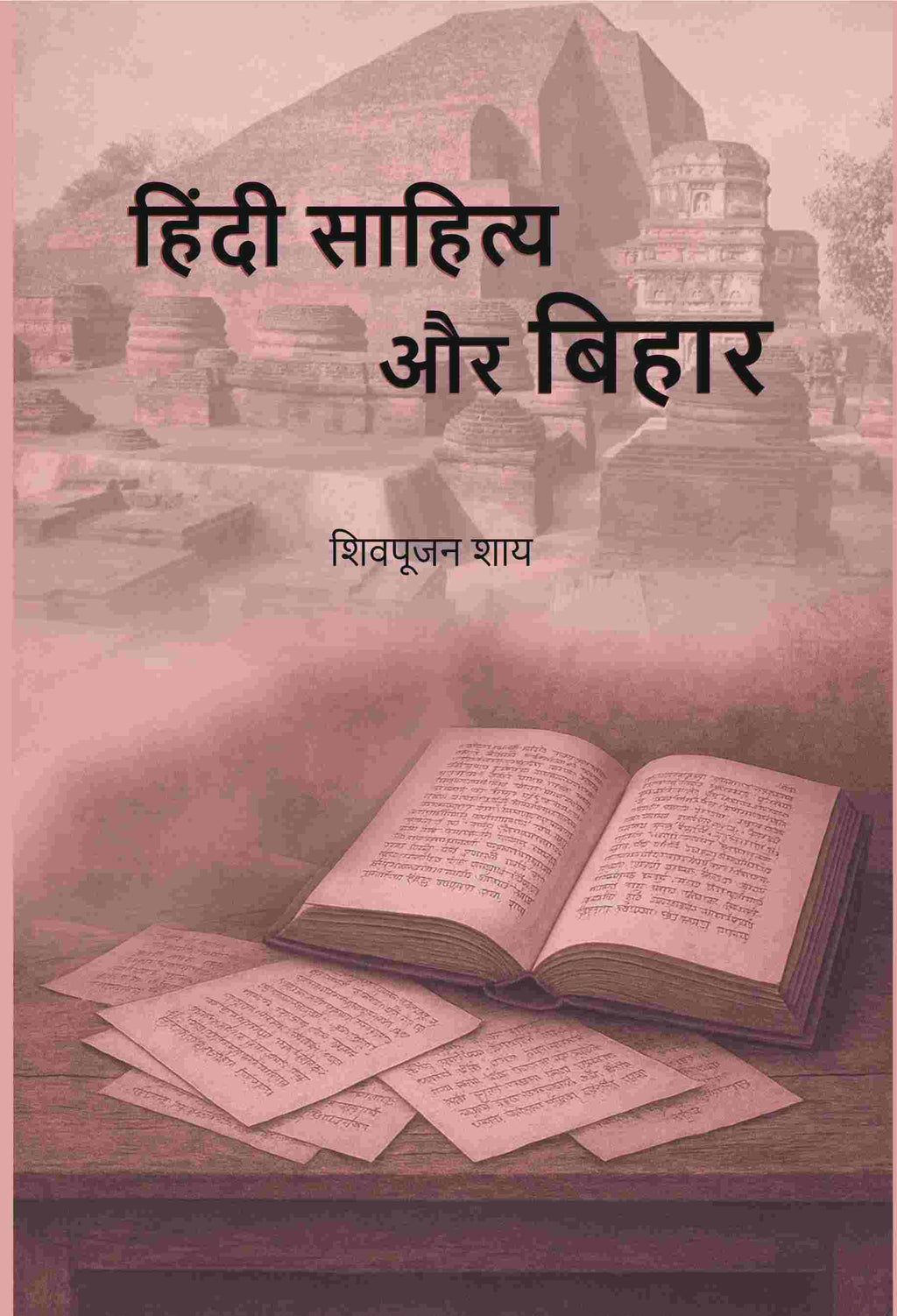हिंदी साहित्य और बिहार (Hindi Sahitya or Bihar) - Gyan Books