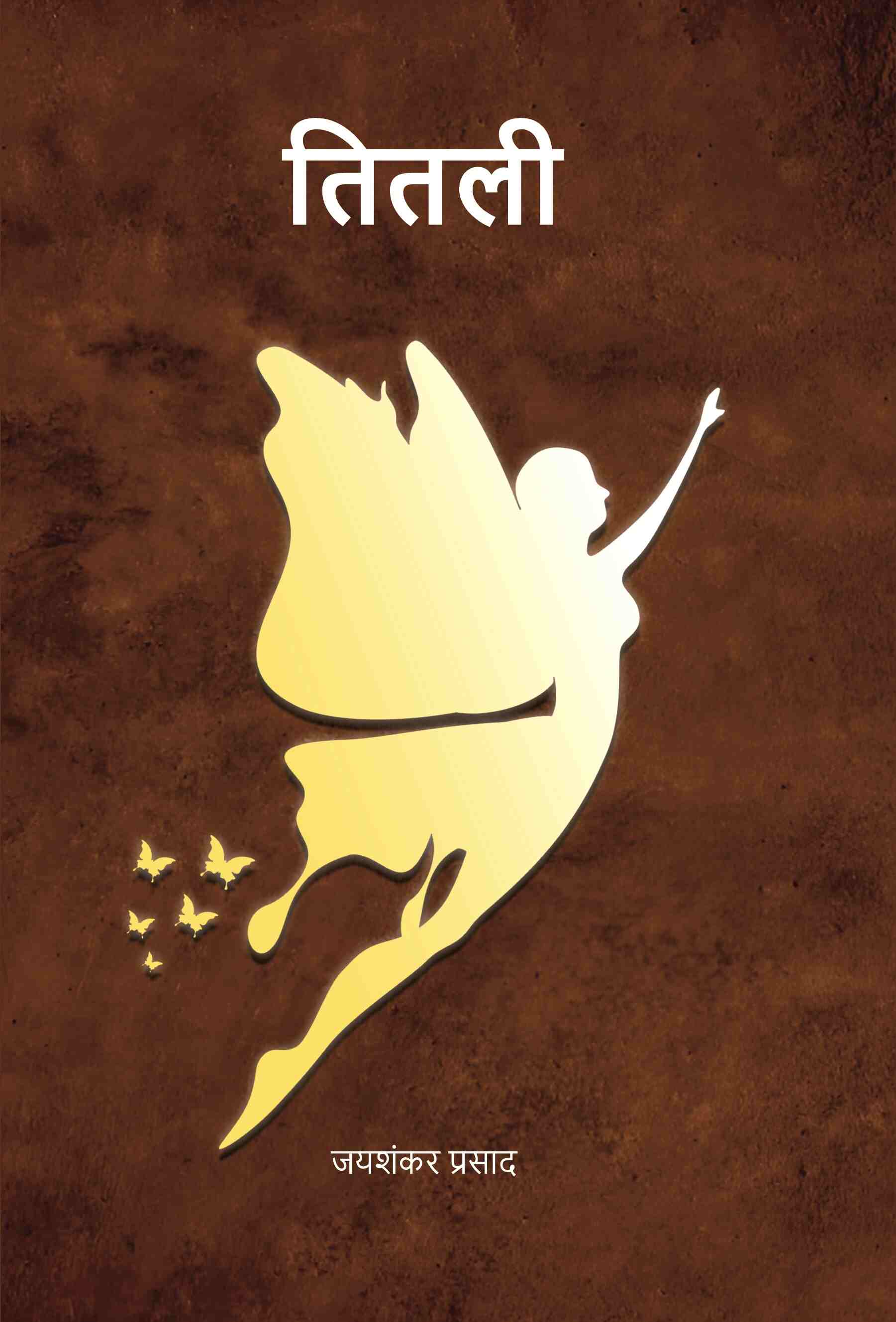 तितली (Titli) - Gyan Books