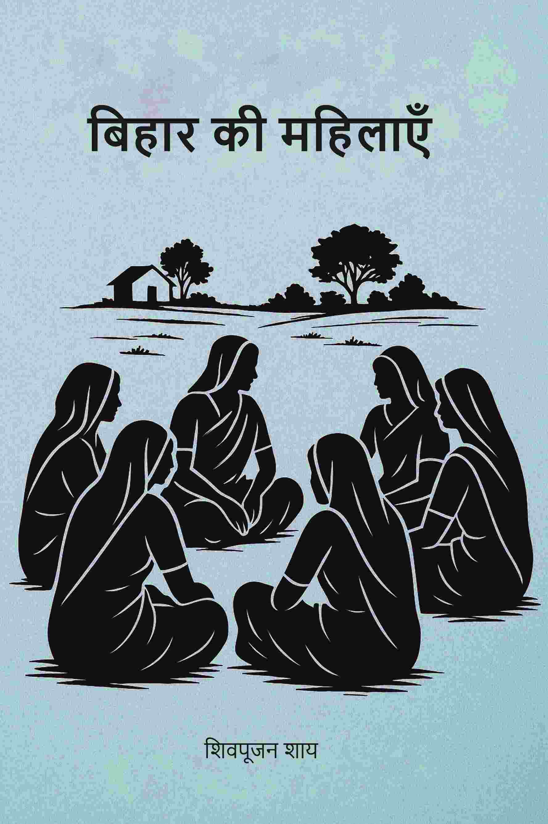 बिहार की महिलाएँ (Bihar ki Mahilayan) - Gyan Books