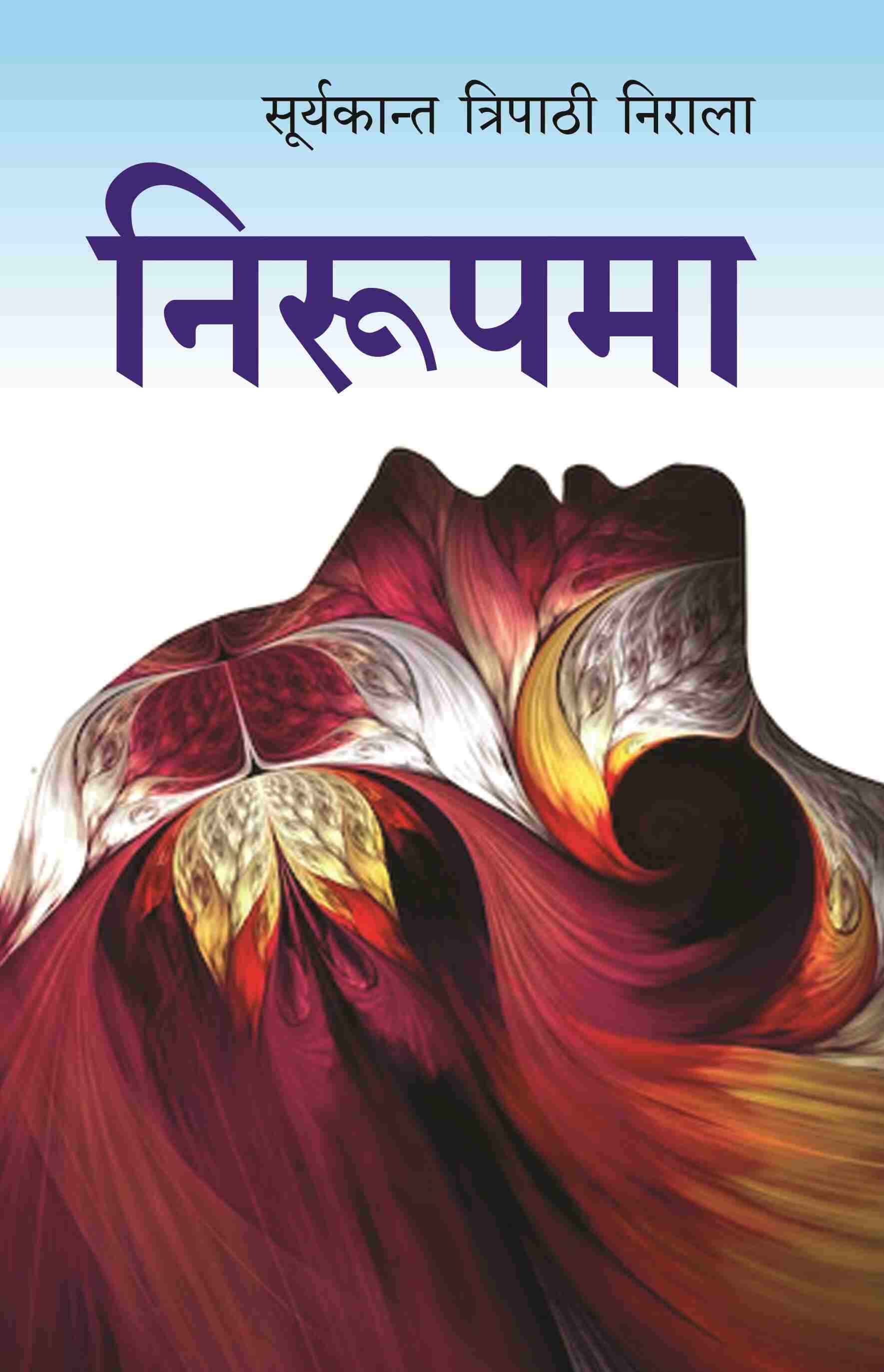 निरूपमा (Nirupma) - Gyan Books