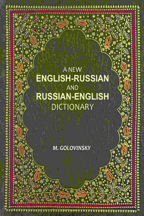 A New English-Russian and Russian-English Dictionary - Gyan Books