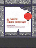 An English and Chinese dictionary - Gyan Books