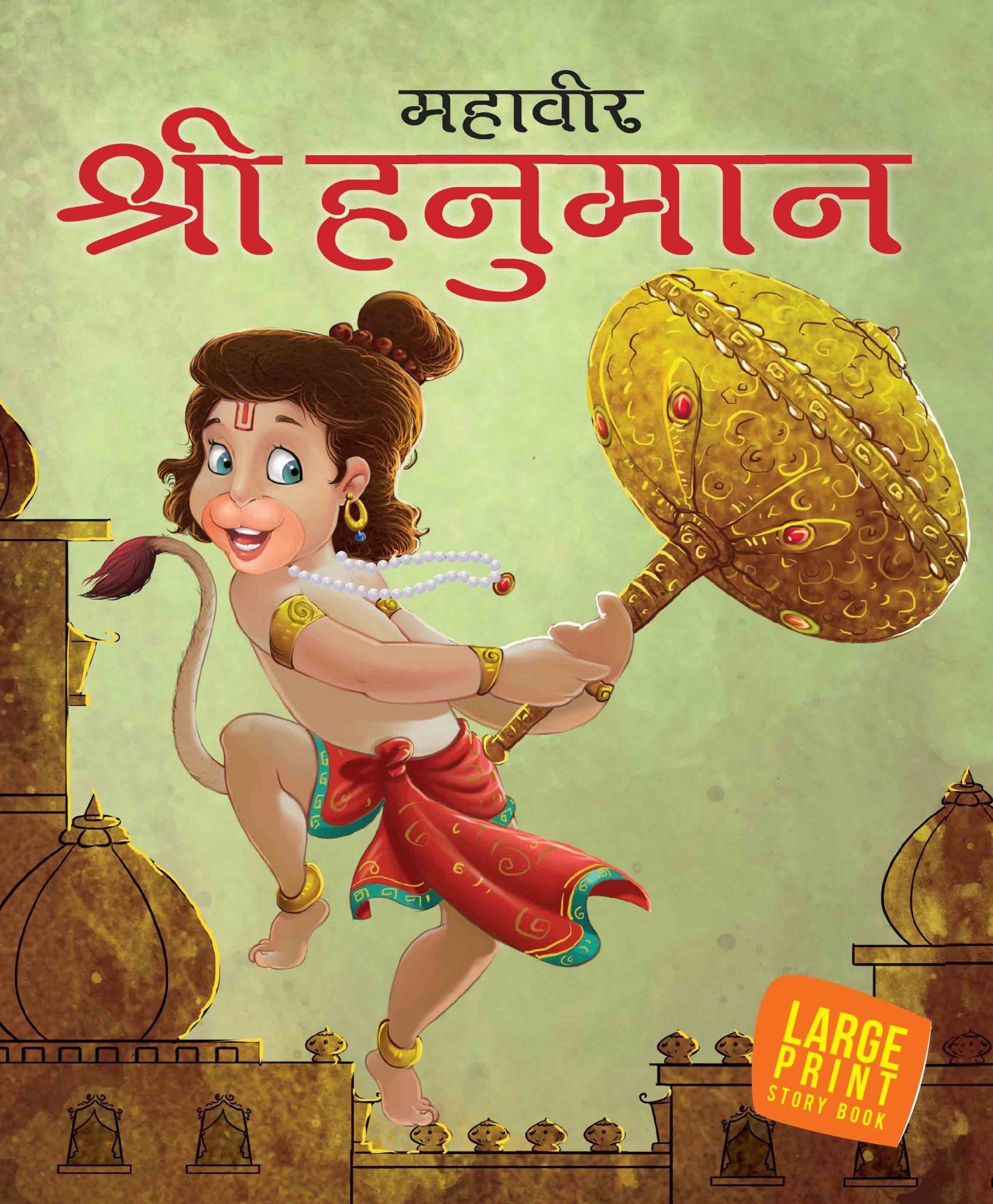 Shri Hanuman (Hindi) : Large Print - Om Books