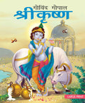 Shri Krishna (Hindi) : Large Print - Om Books