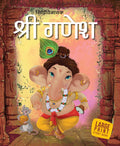 Shri Ganesh : Large Print (Hindi) : Large Print - Om Books