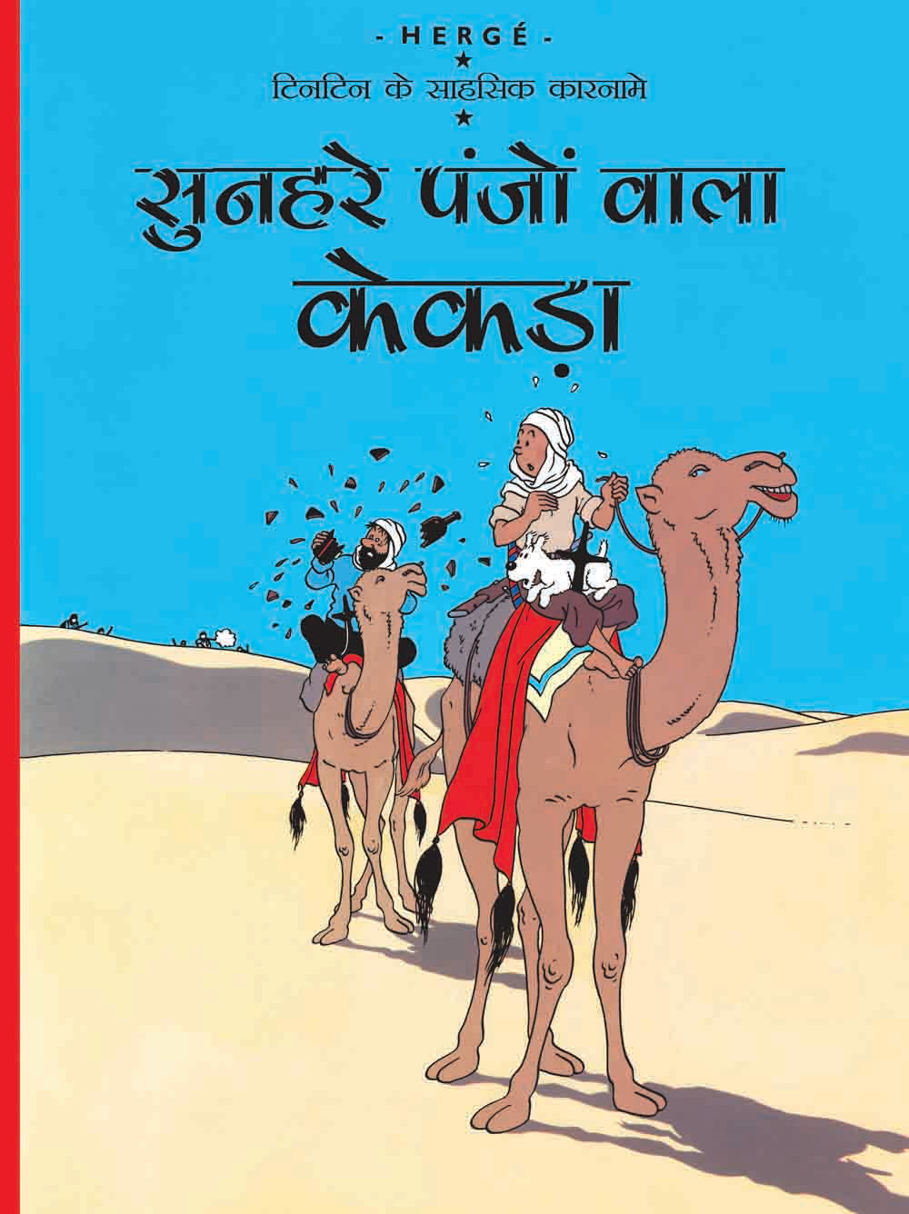 Sunheire Panjo Wala Kekda : Tintin in Hindi - Om Books