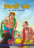 The Best of Tenali Raman (Hindi) - Om Books