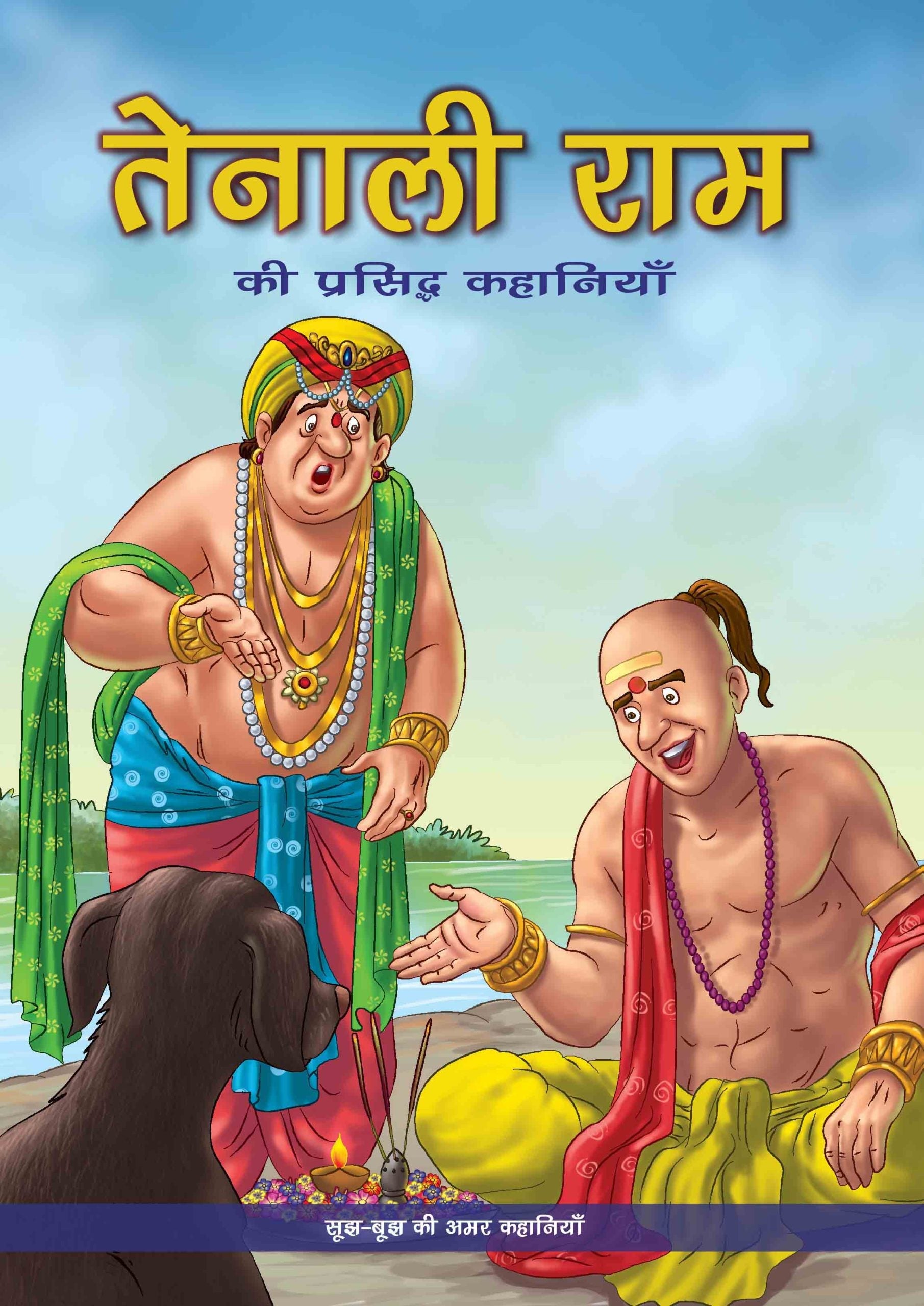 The Best of Tenali Raman (Hindi) - Om Books