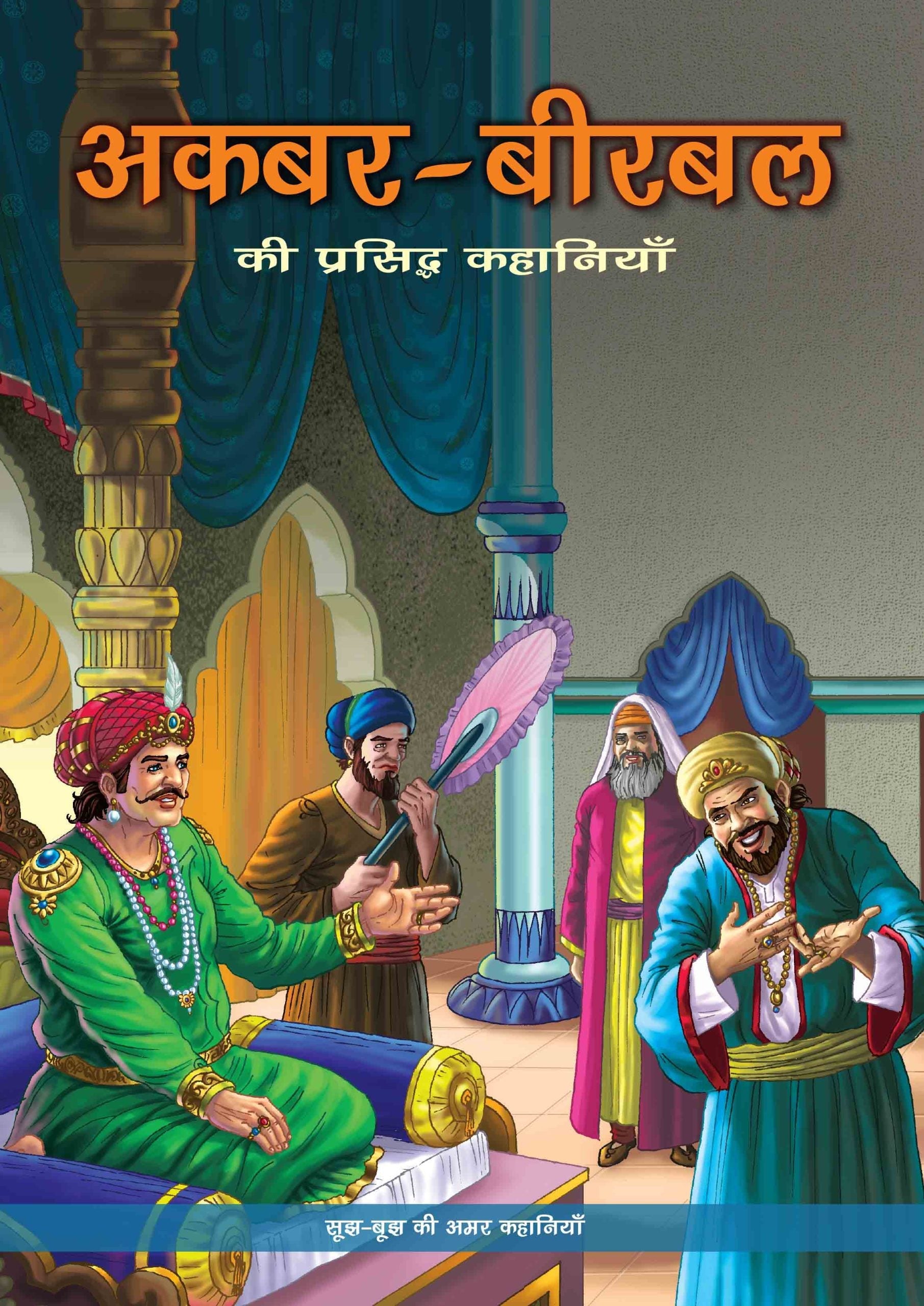 The Best of Akbar Birbal (Hindi) - Om Books