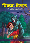 The Best of Vikram Betal (Hindi) - Om Books