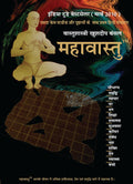 Mahavastu TM (Hindi) by Khushdeep Bansal - Om Books