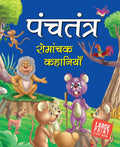 Timeless Tale from Panchatantra (Hindi) : Large Print - Om Books