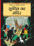 Suryadev ka Mandir : Tintin in Hindi by Herge - Om Books