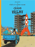 Gantavye Chandrama : Tintin in Hindi by Herge - Om Books
