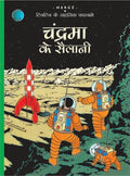 Chandrama ke Sailani : Tintin in Hindi by Herge - Om Books