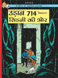 Udaan 714 Sydney ki Aur : Tintin in Hindi by Herge - Om Books