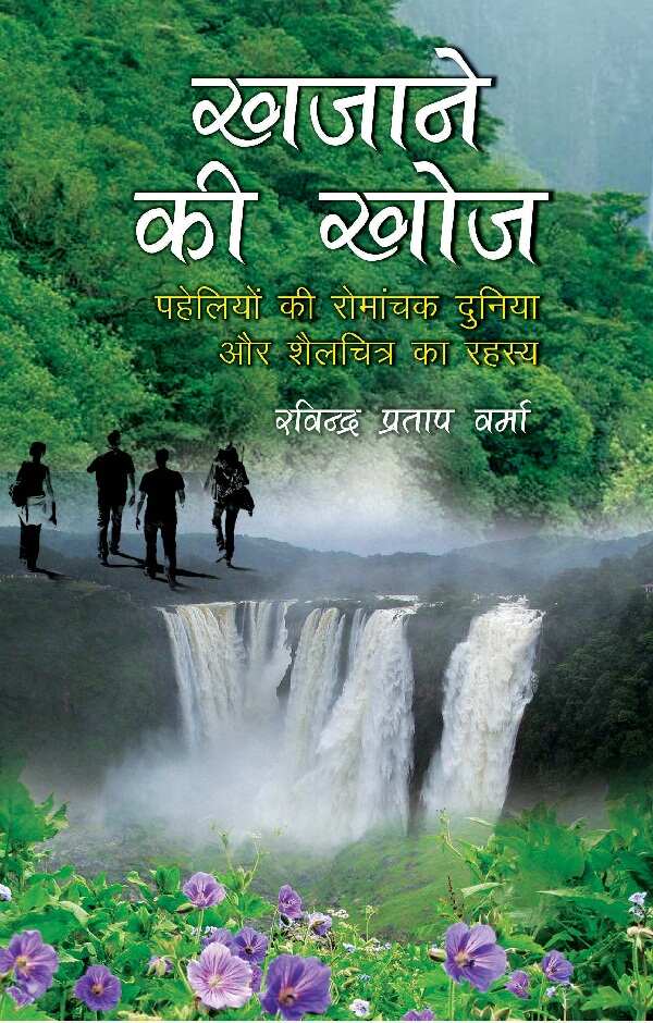 Khajane Ki Khoj - Gyan Books