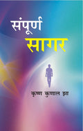 Sampoorn Sagar - Gyan Books