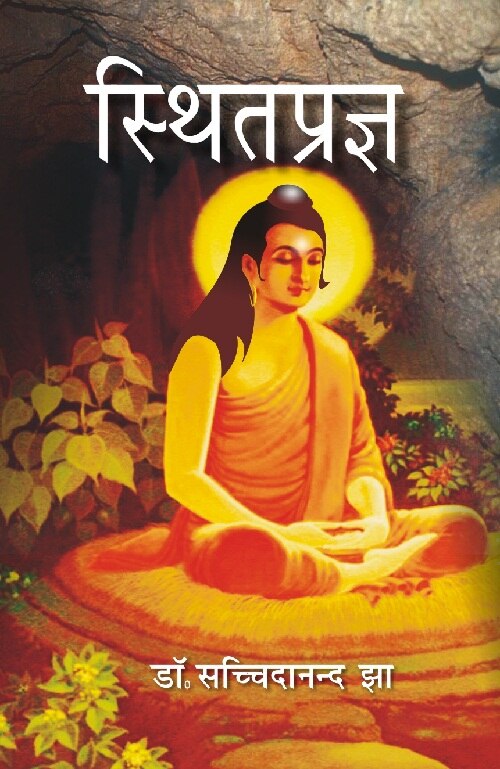 Stithpargya - Gyan Books