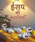 Aesops Fables All Time Treasured Stories (Hindi) : Large Print - Om Books