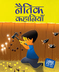 Moral Stories (Hindi) : Large Print - Om Books