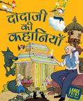 Dadaji Ki Kahaniya : Large Print - Om Books