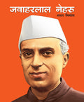 Jawaharlal Nehru (Hindi) : Large Print - Om Books