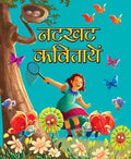 Natkhat Kavitaye (Hindi) : Large Print - Om Books