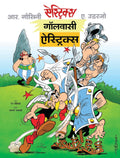 Asterix Gaulwasi Asterix (Hindi) - Om Books