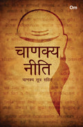 Chanakya Neeti (Hindi) by Chanakya - Om Books