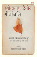 Gitanjali (Hindi) by Rabindranath Tagore - Om Books