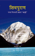 Shiv Puran - Gyan Books