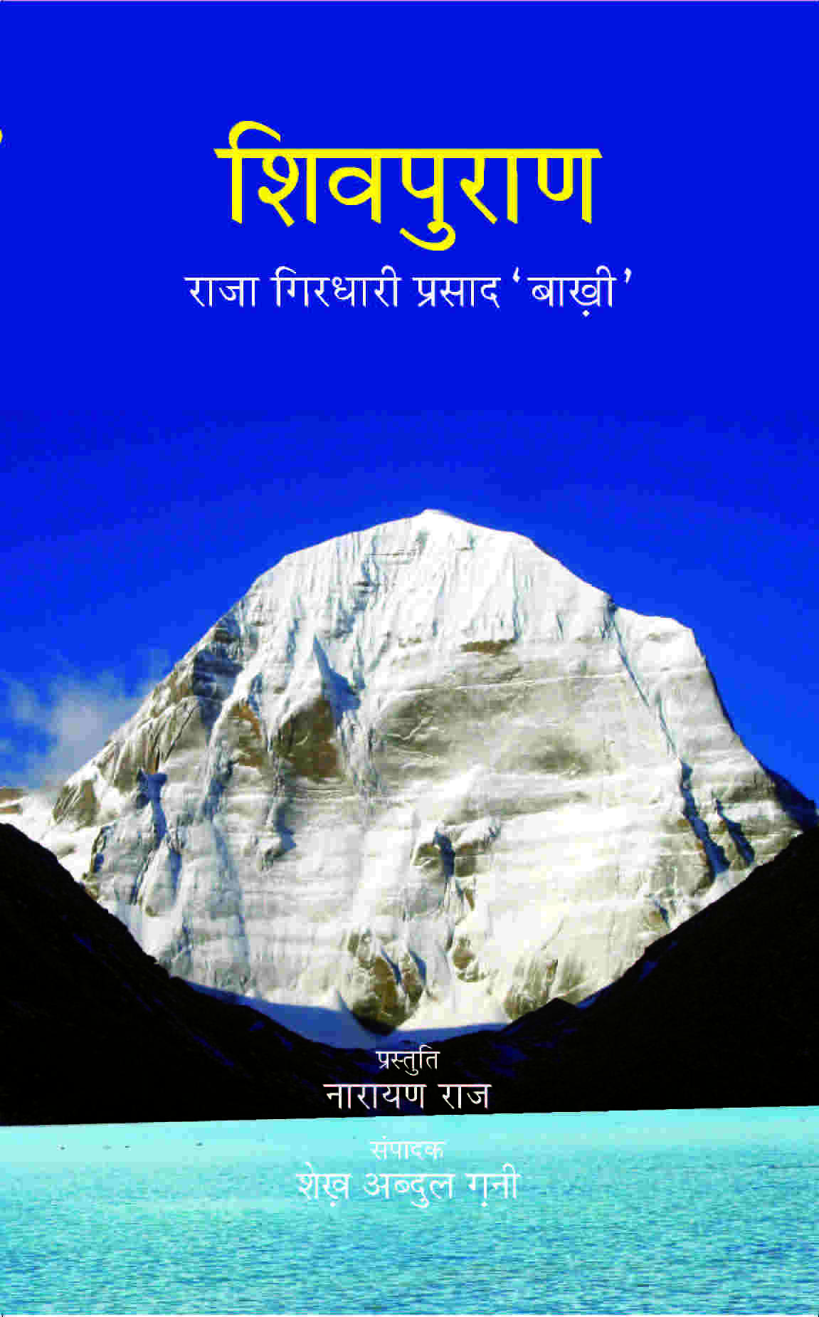Shiv Puran - Gyan Books